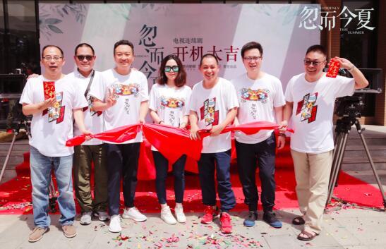 青春励志剧《忽而今夏》开机 首次触网异地恋