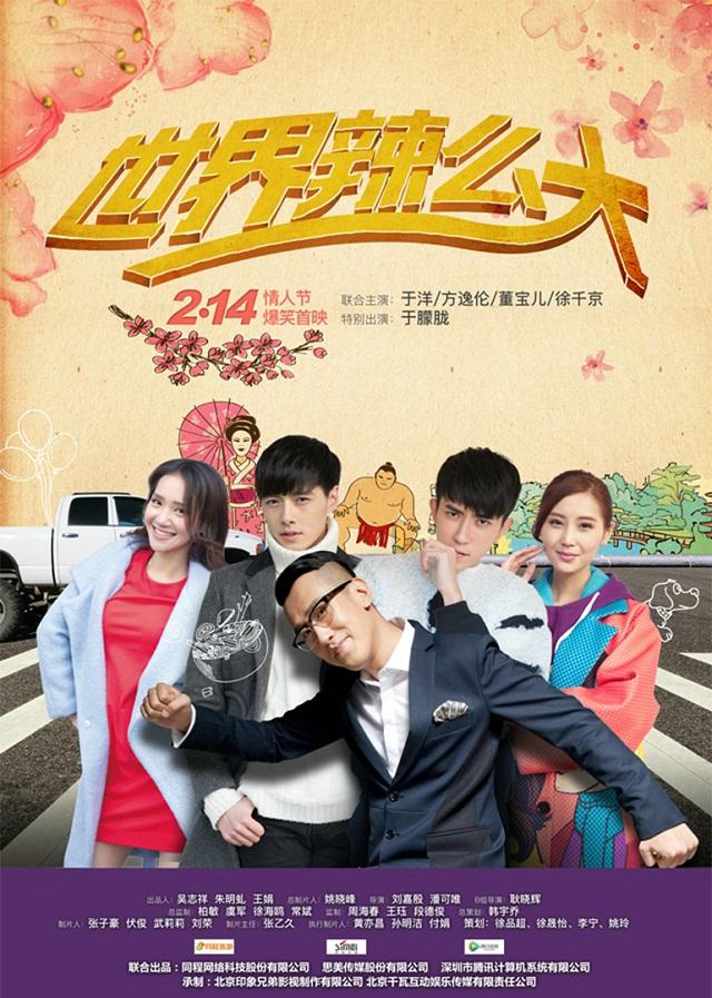 “九王”于朦胧新剧《世界辣么大》今日播出 