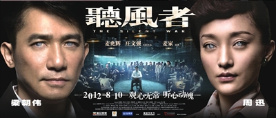 谍战片《听风者》8月上映 麦家带路麦庄减压
