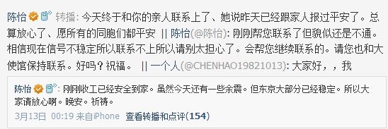女<em>主播陈怡</em>身陷日本灾区 微博帮听众寻亲献爱