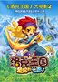 《洛克王国2》全新冒险之旅 父子情战友谊动人