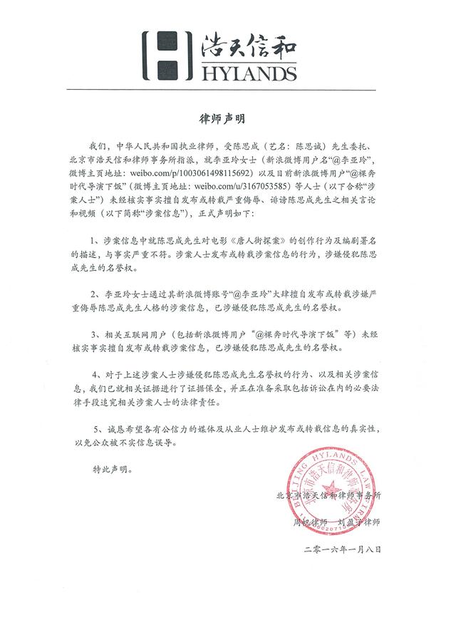 陈思诚发声明否认独吞编剧署名 将诉李亚玲诽