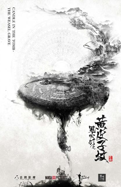 《精绝古城》定档1212 《黄皮子坟》首曝阵容