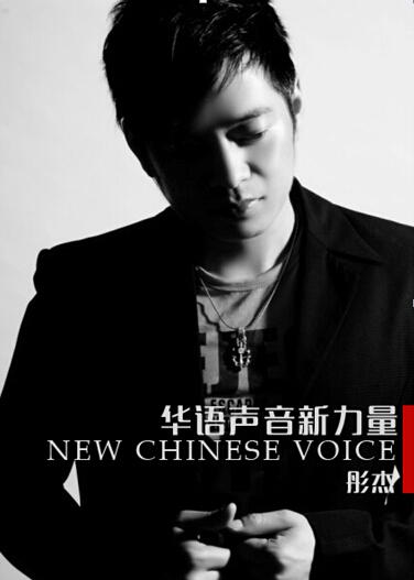 彤杰唱出深情男人心声 伤感曲风独树一帜