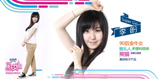 李盼+地地道道的长沙妹子李盼