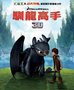 梦工厂公布“四年计划” 《功夫熊猫3》4年后映