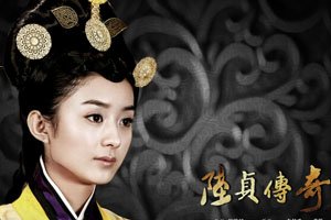 陆贞传奇
