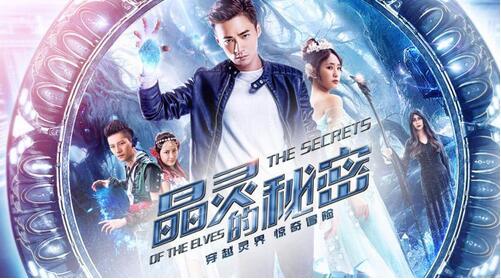 《晶灵的秘密》上映 主演“戏中戏”飙戏尬舞