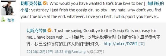 “Nate”与微博网友聊《绯闻女孩》：不舍得剧终