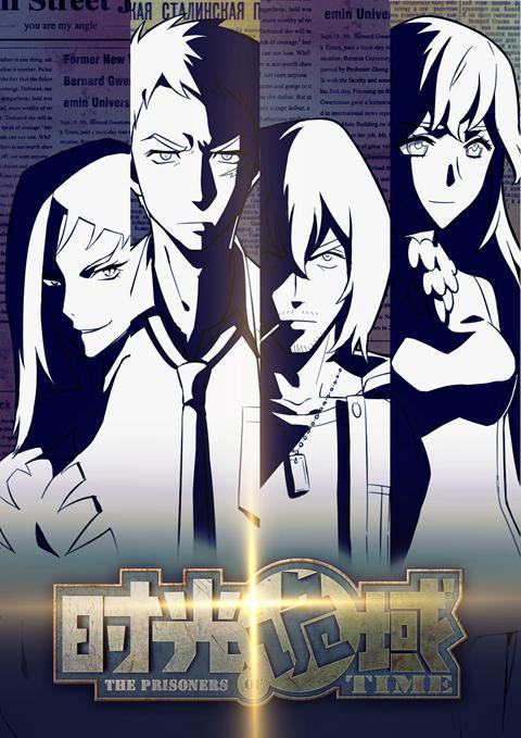 腾讯动漫新作动画第二弹《时光诡域》近期播出