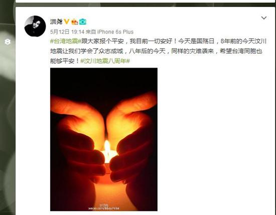  洪尧新戏台湾热拍  微博报平安为同胞祈福