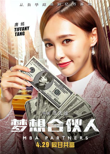 唐嫣出演《梦想合伙人》 拜金女的创业江湖