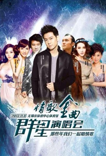 无锡演唱会星光熠熠 歌手吕晶大炫舞技闪耀全场