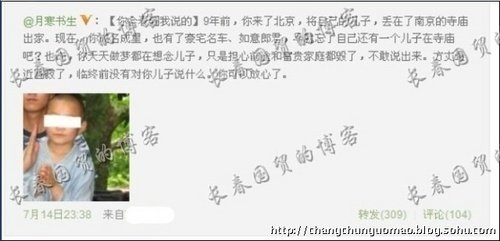 曝寺庙寄养儿子的女星姓L 9年前在江苏发展(图