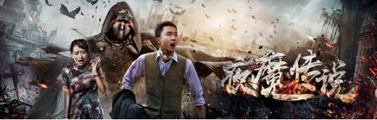 电影《夜魔传说》上线 再领国产哥特暗黑风