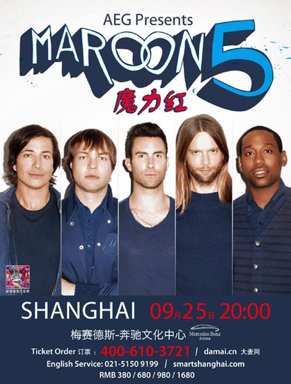 “魔力红旋风”9月25日席卷上海 带来狂欢一夜