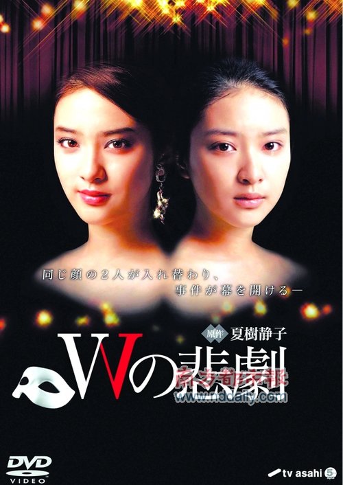 《W的悲剧》:平成一姐这回名正言顺了