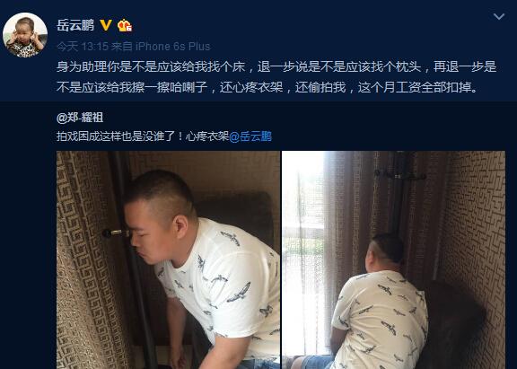 岳云鹏犯困靠着衣架打盹 助理晒照：心疼衣架