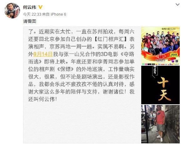 何云伟力挺曹云金：情况属实，有理有据