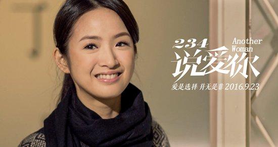 《234说爱你》甜蜜来袭 四大看点抢先知_娱乐_腾讯网