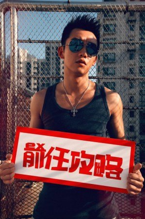 电影《前任攻略》将映 郑恺教韩庚测量罩杯