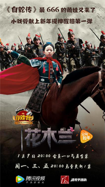 《花木兰》专访 你是12岁花弧的大叔控吗?