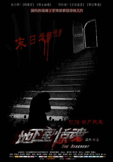 《地下室惊魂》过审 清新惊悚风挑战心理极限