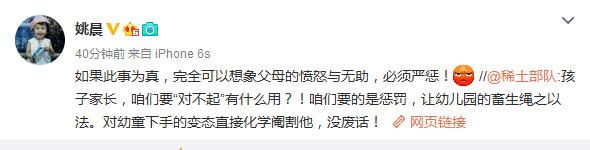 3岁幼童遭性侵 章子怡姚晨等众星谴责：严惩