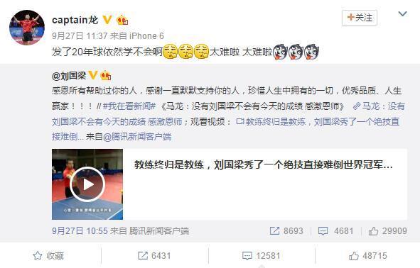刘国梁敢打金星脸和张继科一起参加节目还得了 