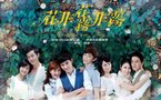 《花非花》台版重配音 内地演员演技获赞