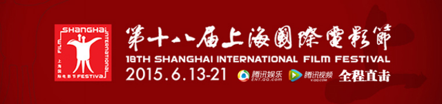 第18届上海国际电影节获奖名单（实时更新中）