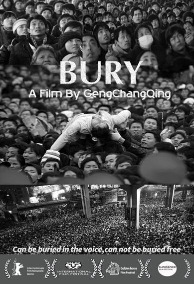 电影《埋葬》曝海报 导演耿长青:受贾樟柯影响