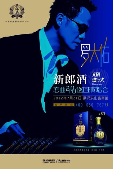 知了吱吱地叫着夏天 火热江城迎来罗大佑