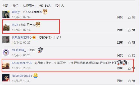 刘国梁敢打金星脸和张继科一起参加节目还得了 