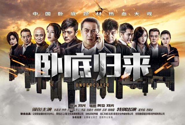 周晓鸥献声《卧底归来》主题曲 MV今日首发