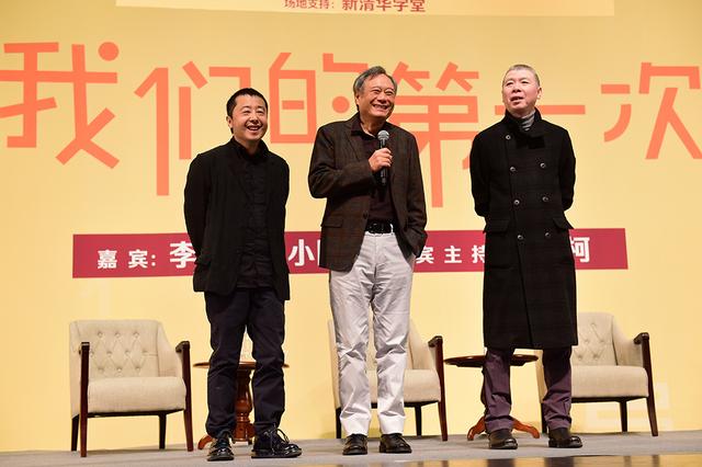 李安、贾樟柯和冯小刚齐聚清华共聊电影创作