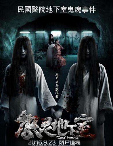 《怨灵地下室》定档9.23 再现民国时代灵异传说