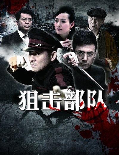 《狙击部队》开播 20日登深圳电视剧频道