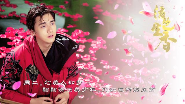 《活色生香》今播 看李易峰陈伟霆再续“情缘”