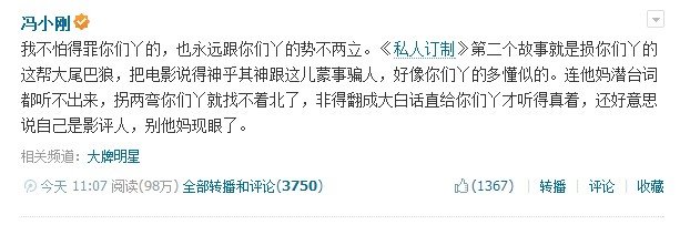 冯小刚炮轰影评人：我不是张艺谋 跟你们势不两立