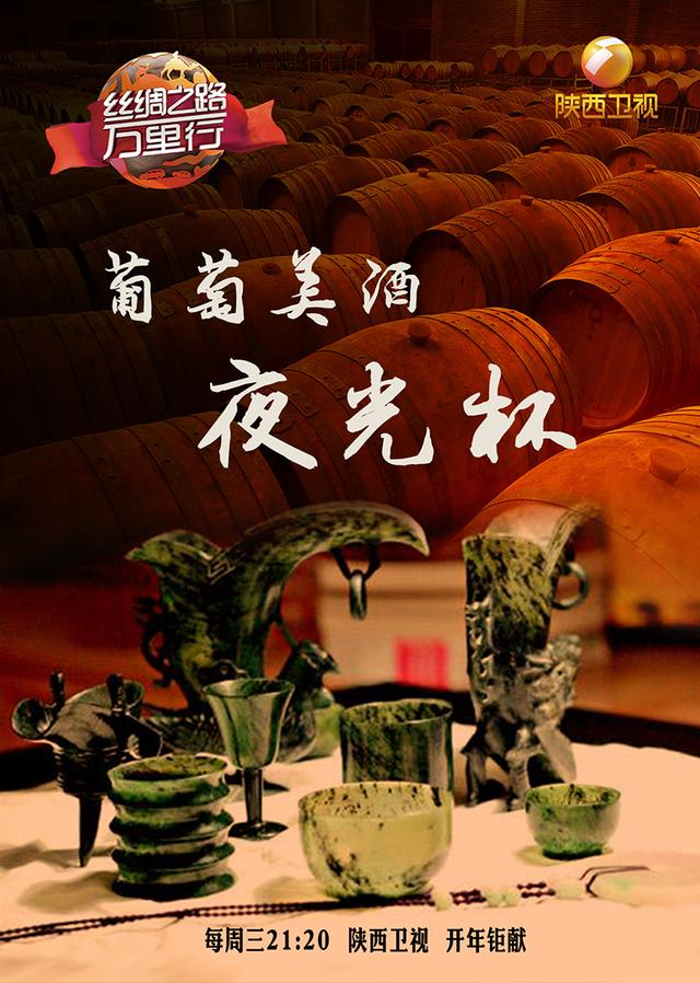《丝路万里行2》美酒争夺战 周晓鸥秒变心机Boy