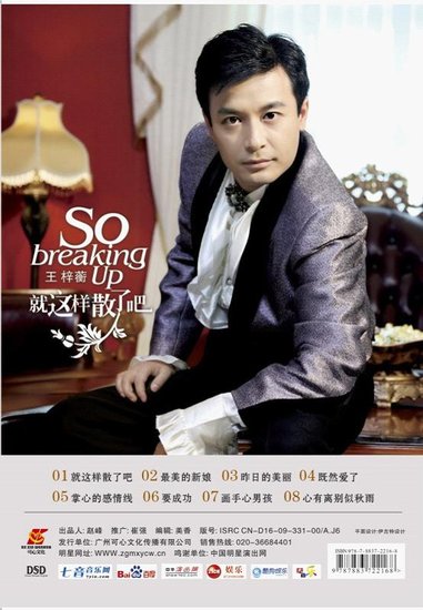 王梓蘅主打歌《相思雨中伤心泪》 再掀情歌风