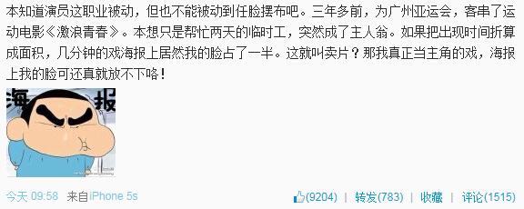 《激浪青春》剧组回应黄晓明“任脸摆布”言论