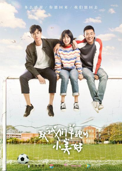 《小美好》曝七夕海报 高至霆被喊话齐做单身狗