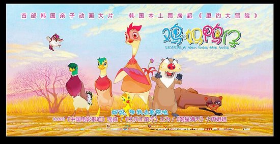 《鸡妈鸭仔》已在大陆上映 收获观众不凡口碑