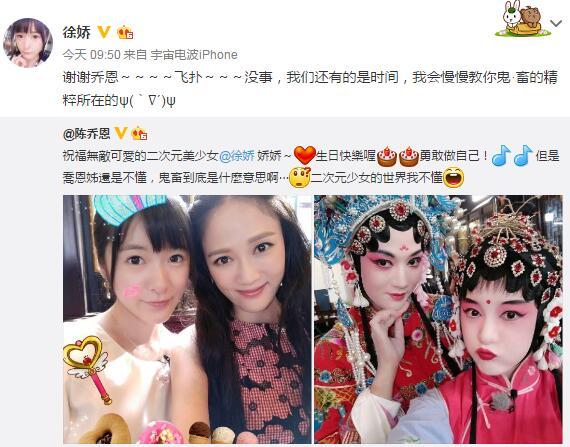 陈乔恩谢娜庆徐娇19岁生日 二次元少女又变美了