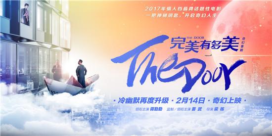 《完美有多美》新预告 看萌叔吃香喝辣笑料百出