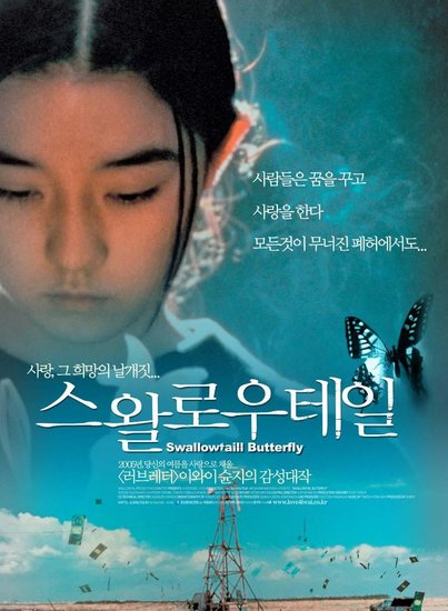 电影 第14届上海电影节 正文二,《燕尾蝶》勾勒东京移民众生相 1996年