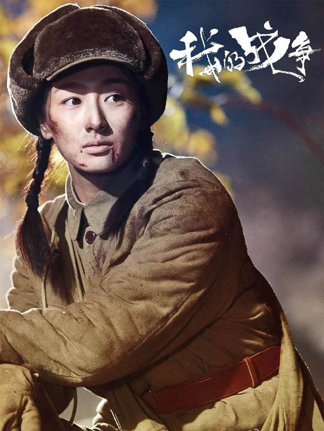 《我的战争》定档期 王珞丹叶青拼黑