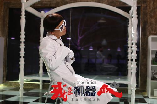 《我是机器人》：王宝强带你烧脑带你笑